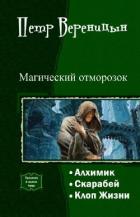 Книга Алхимик [СИ]